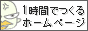 1���Ԃō��z�[���y�[�W �@�z�[���y�[�W�쐬����