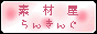 �f�ނm�`�u�h